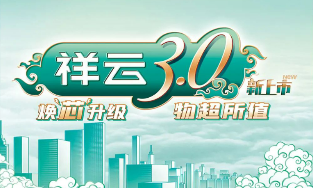 焕“芯”祥云 物超所值|开云的登录网址电气祥云3.0系列全新上市
